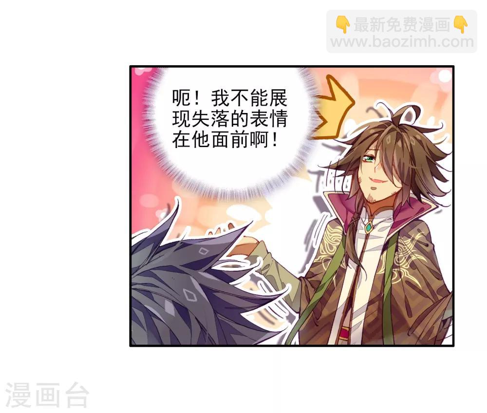 《斗罗大陆3龙王传说》第2话 武魂觉醒2 第14页
