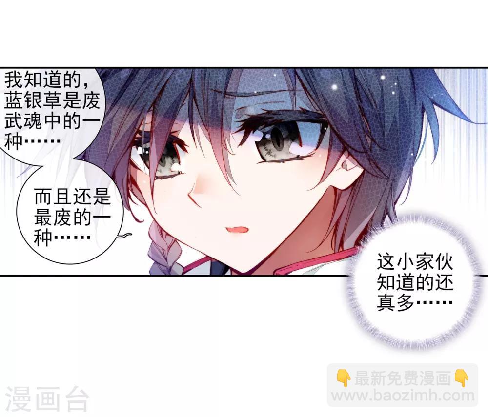 《斗罗大陆3龙王传说》第2话 武魂觉醒2 第16页