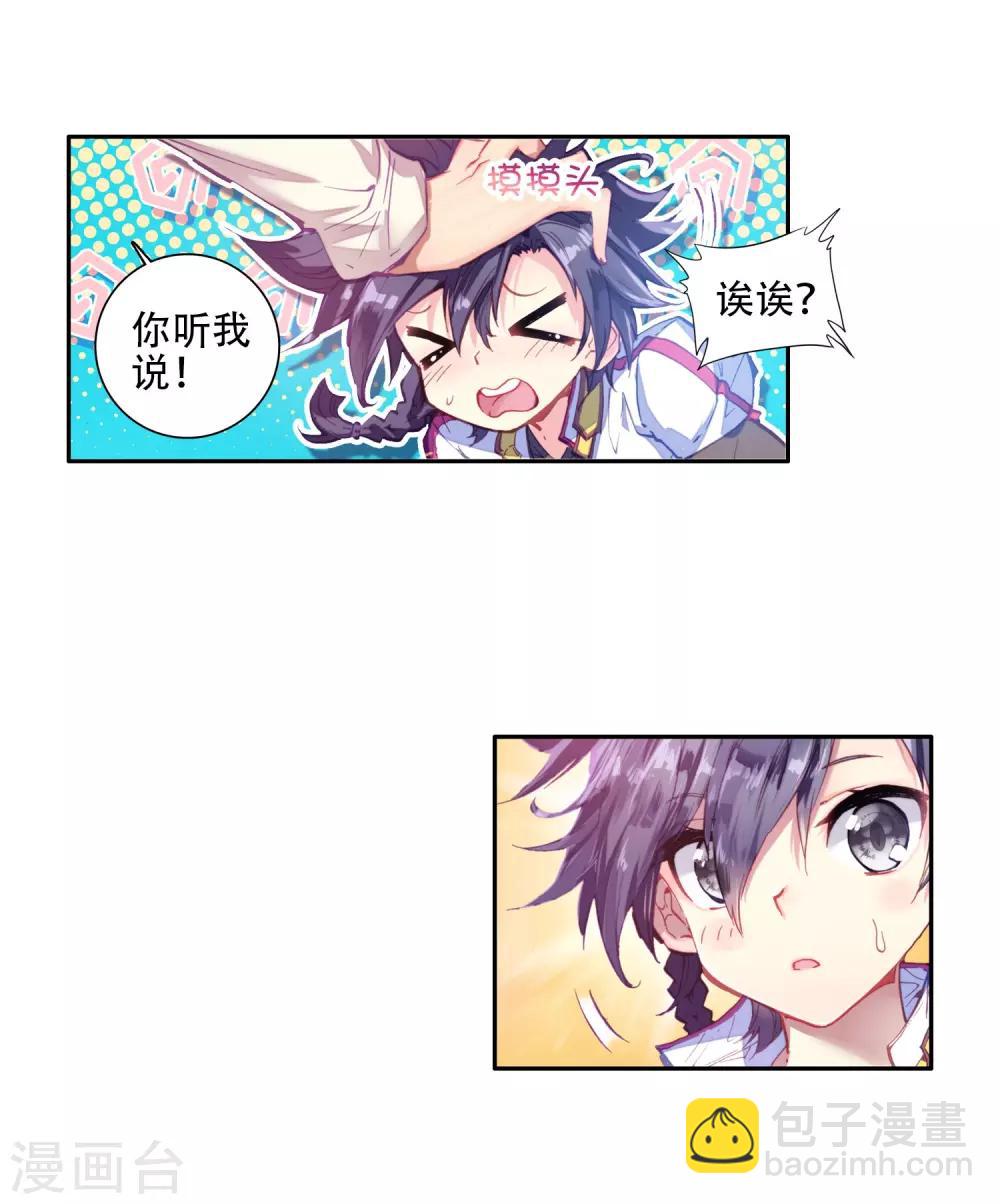 《斗罗大陆3龙王传说》第2话 武魂觉醒2 第17页