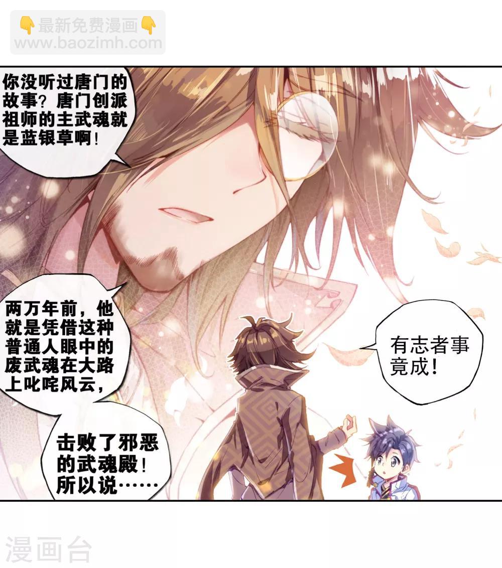 《斗罗大陆3龙王传说》第2话 武魂觉醒2 第18页