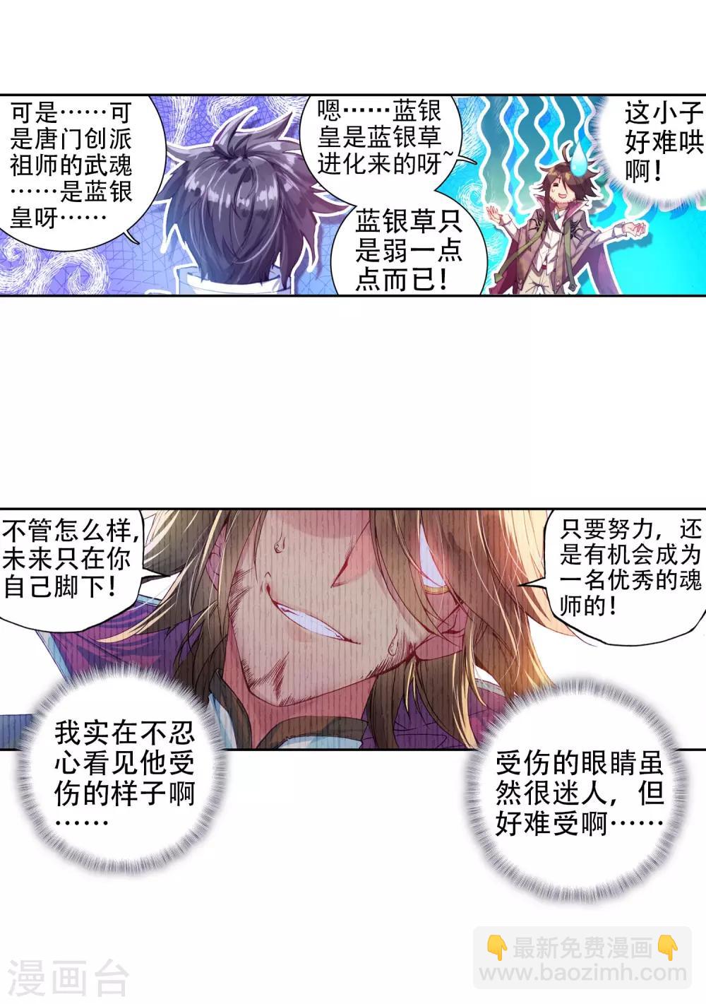 《斗罗大陆3龙王传说》第2话 武魂觉醒2 第19页