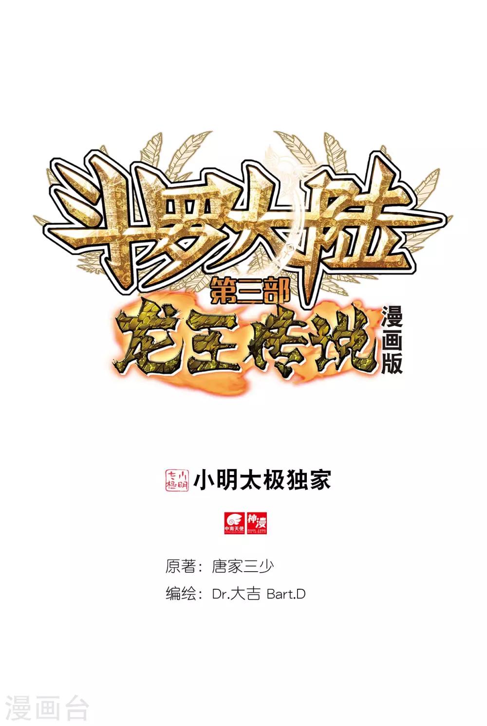 《斗罗大陆3龙王传说》第2话 武魂觉醒2 第1页