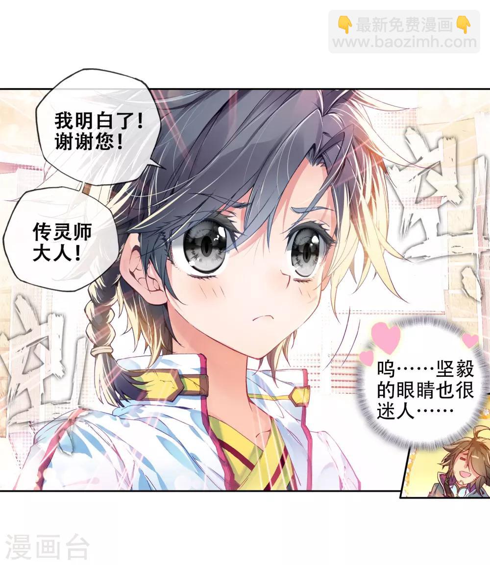 《斗罗大陆3龙王传说》第2话 武魂觉醒2 第20页
