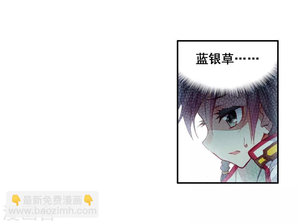 《斗罗大陆3龙王传说》第2话 武魂觉醒2 第23页