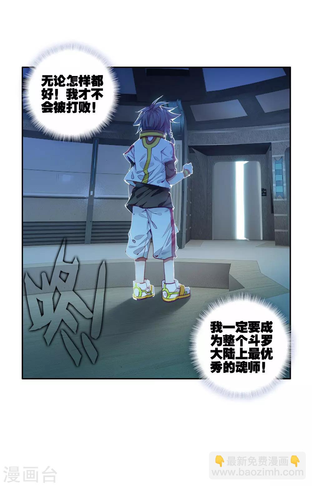 《斗罗大陆3龙王传说》第2话 武魂觉醒2 第25页