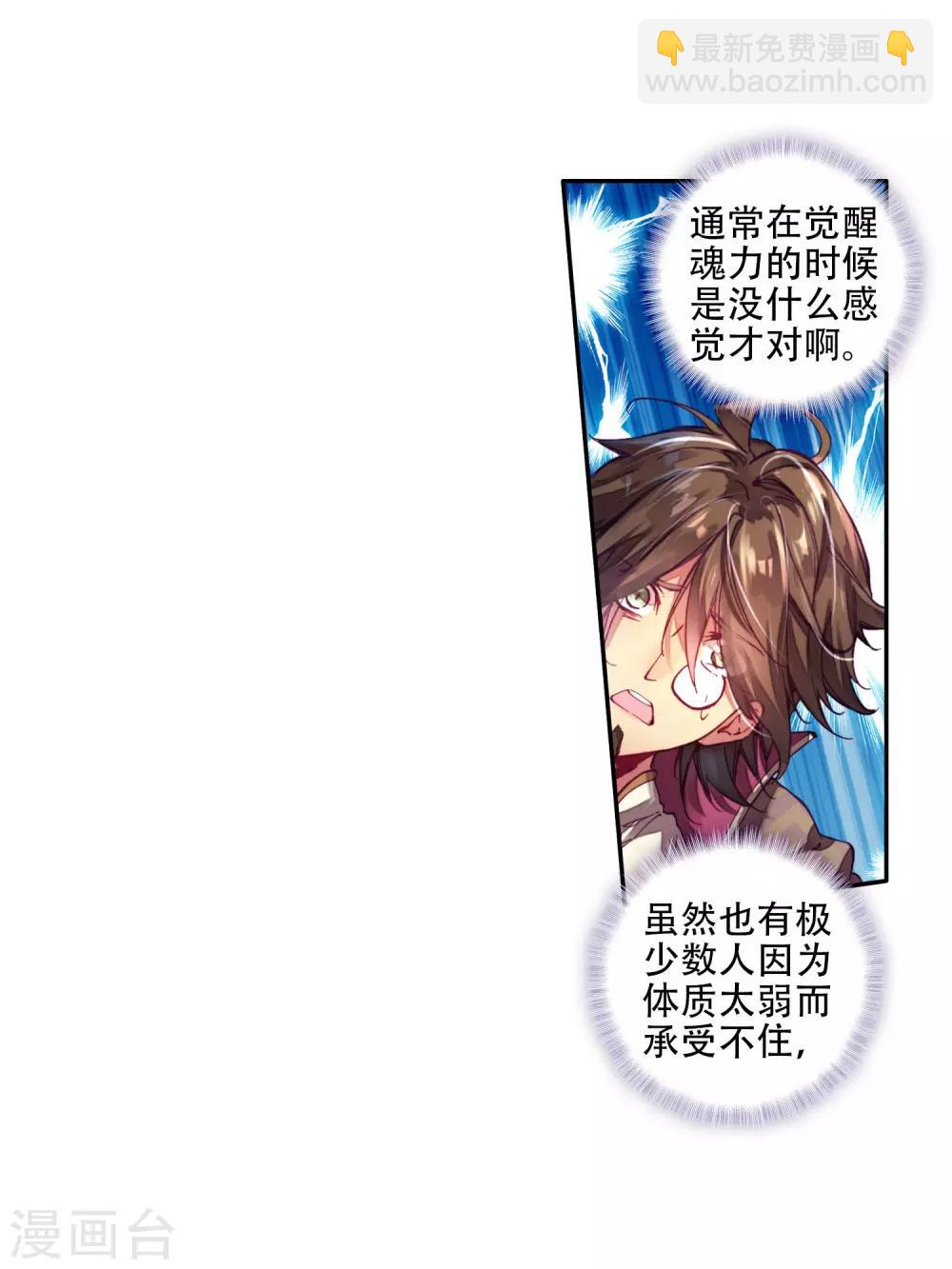 《斗罗大陆3龙王传说》第2话 武魂觉醒2 第5页