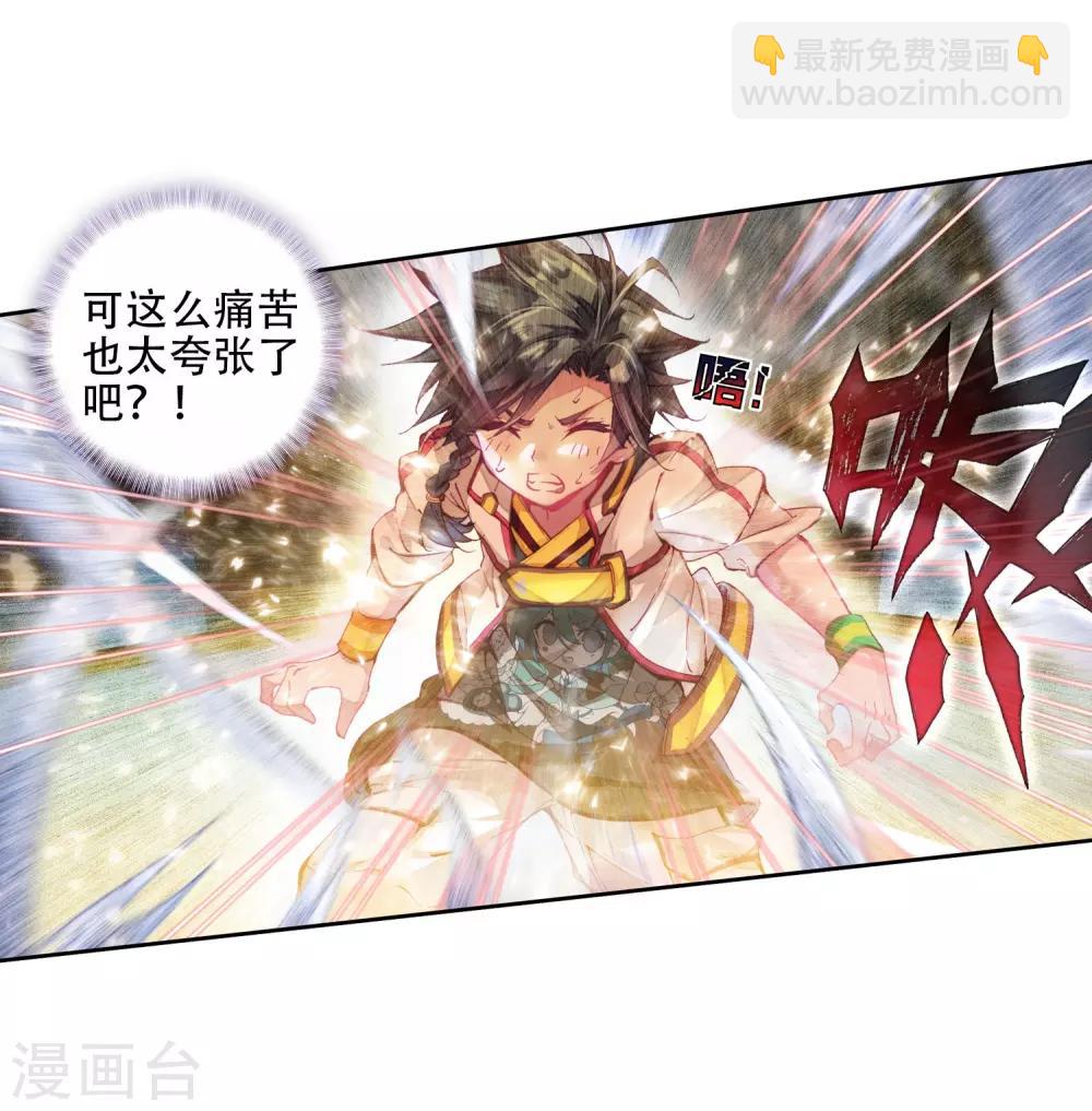 《斗罗大陆3龙王传说》第2话 武魂觉醒2 第6页
