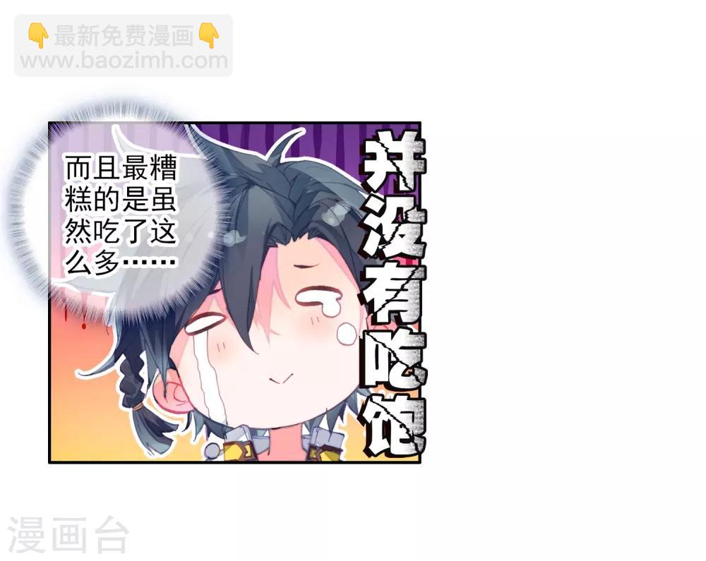 《斗罗大陆3龙王传说》第2话 武魂觉醒2 第7页
