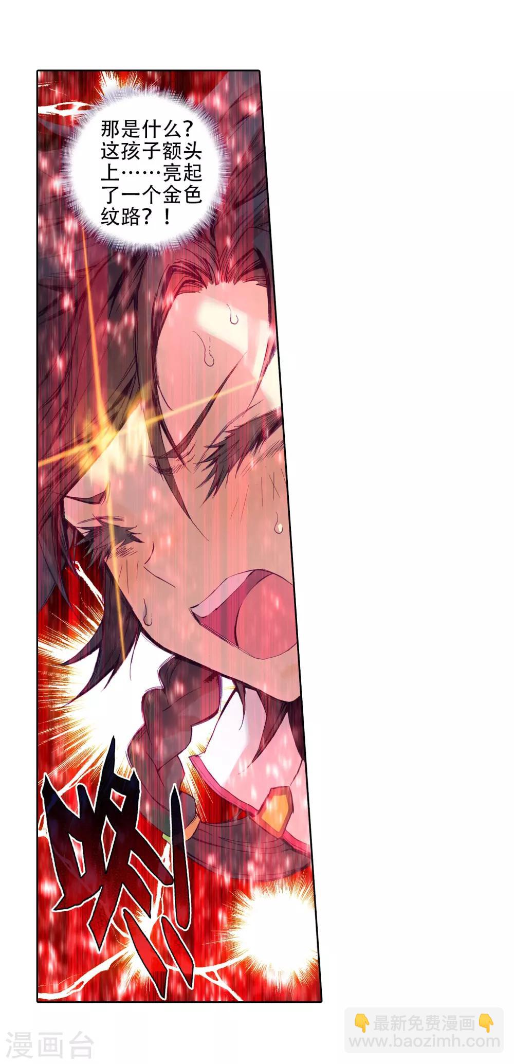 《斗罗大陆3龙王传说》第2话 武魂觉醒2 第8页