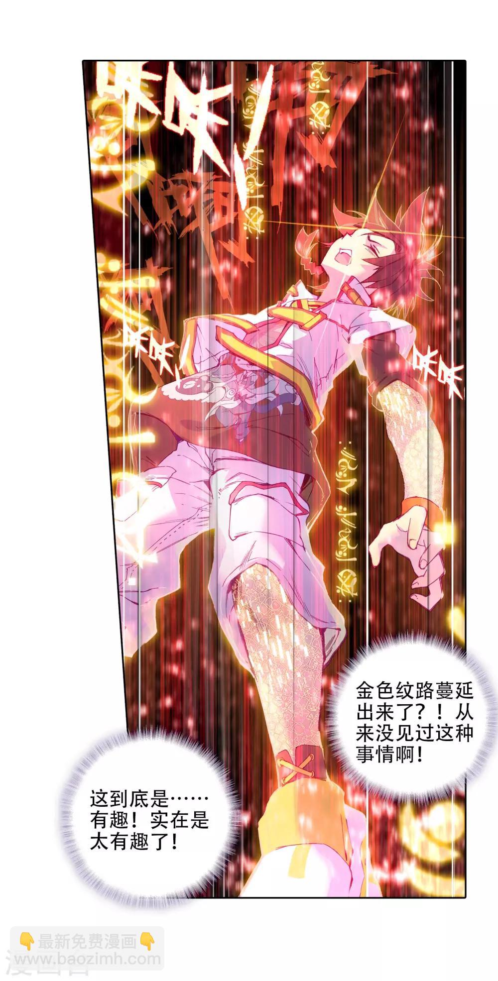 《斗罗大陆3龙王传说》第2话 武魂觉醒2 第9页