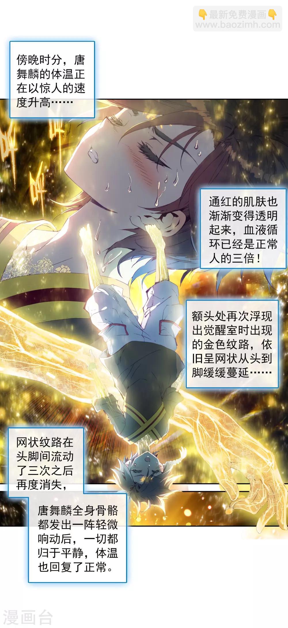 《斗罗大陆3龙王传说》第3话 入学1 第10页