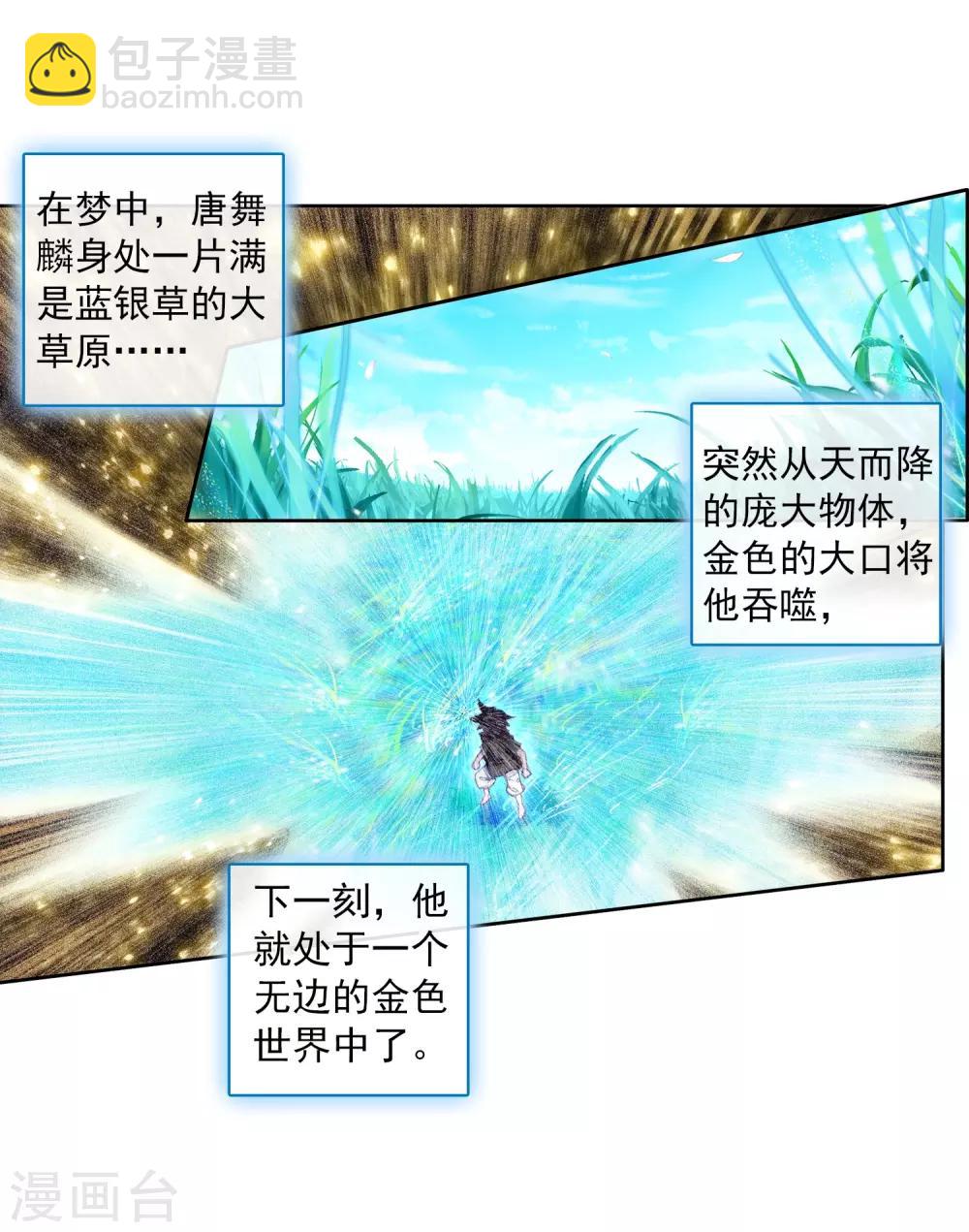 《斗罗大陆3龙王传说》第3话 入学1 第11页