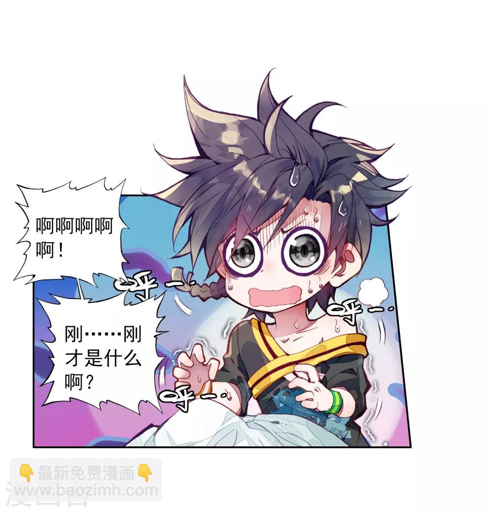 《斗罗大陆3龙王传说》第3话 入学1 第13页