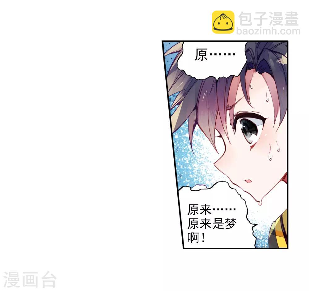 《斗罗大陆3龙王传说》第3话 入学1 第14页