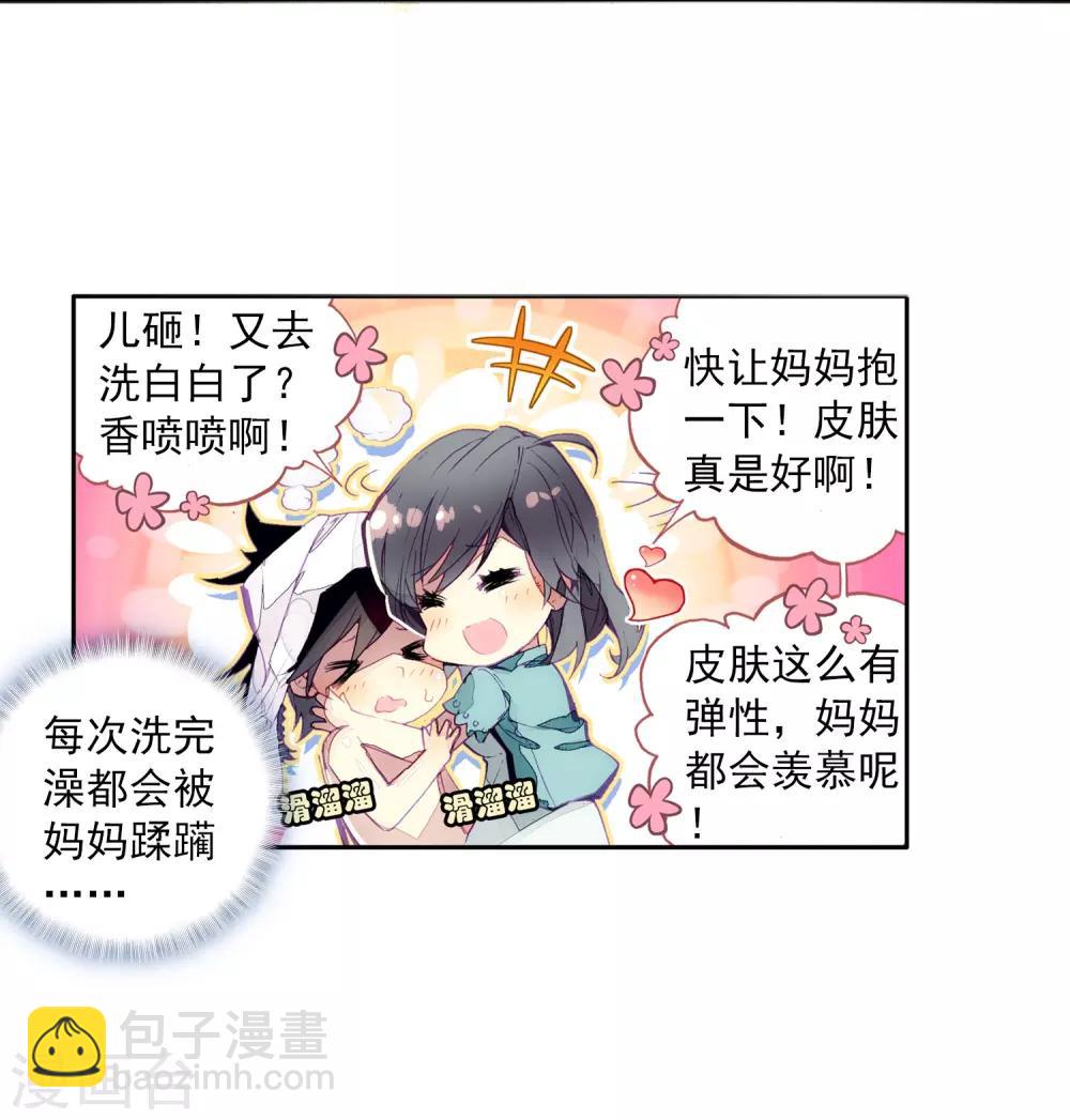 《斗罗大陆3龙王传说》第3话 入学1 第16页
