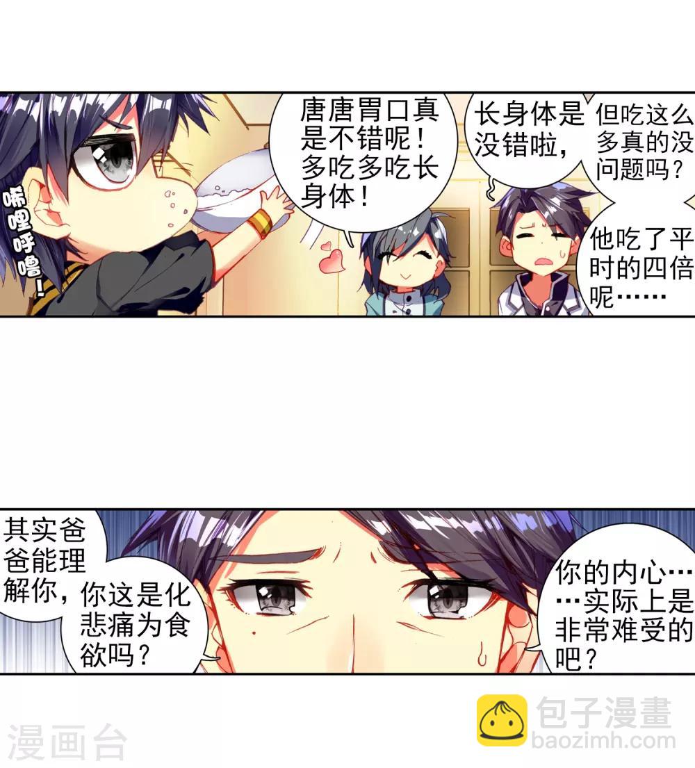 《斗罗大陆3龙王传说》第3话 入学1 第18页
