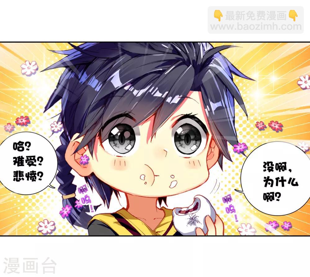 《斗罗大陆3龙王传说》第3话 入学1 第19页