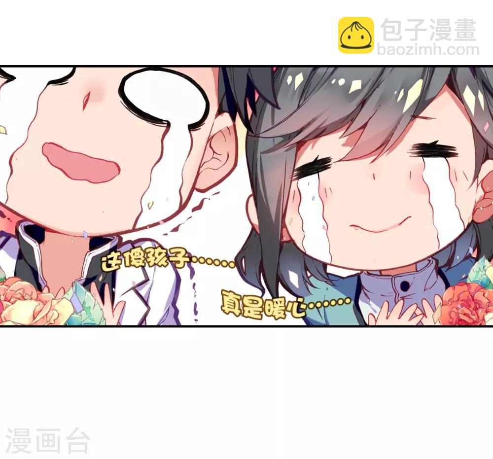 《斗罗大陆3龙王传说》第3话 入学1 第23页