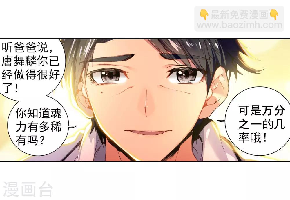 《斗罗大陆3龙王传说》第3话 入学1 第3页