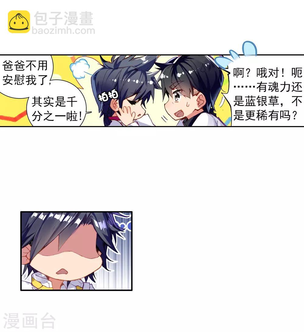 《斗罗大陆3龙王传说》第3话 入学1 第4页