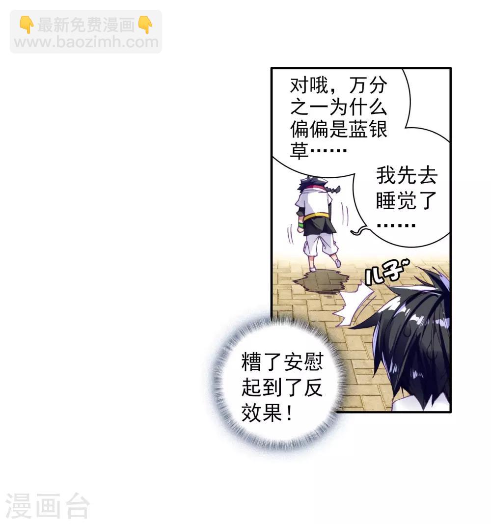 《斗罗大陆3龙王传说》第3话 入学1 第5页