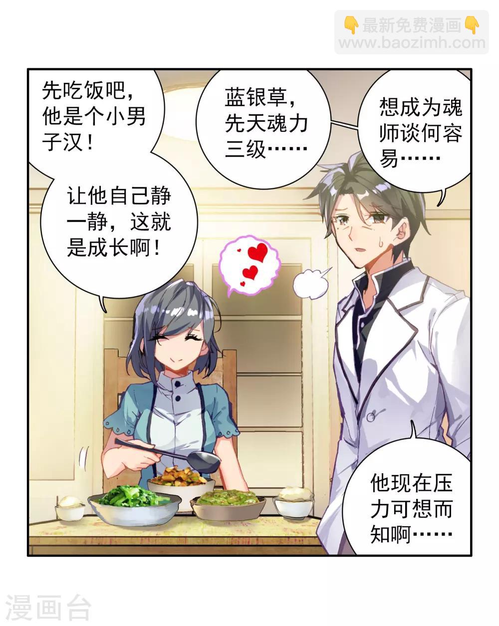 《斗罗大陆3龙王传说》第3话 入学1 第6页
