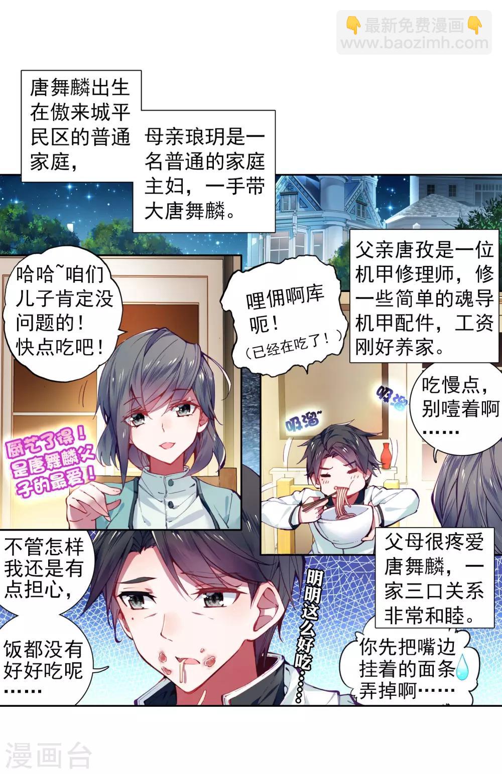 《斗罗大陆3龙王传说》第3话 入学1 第7页