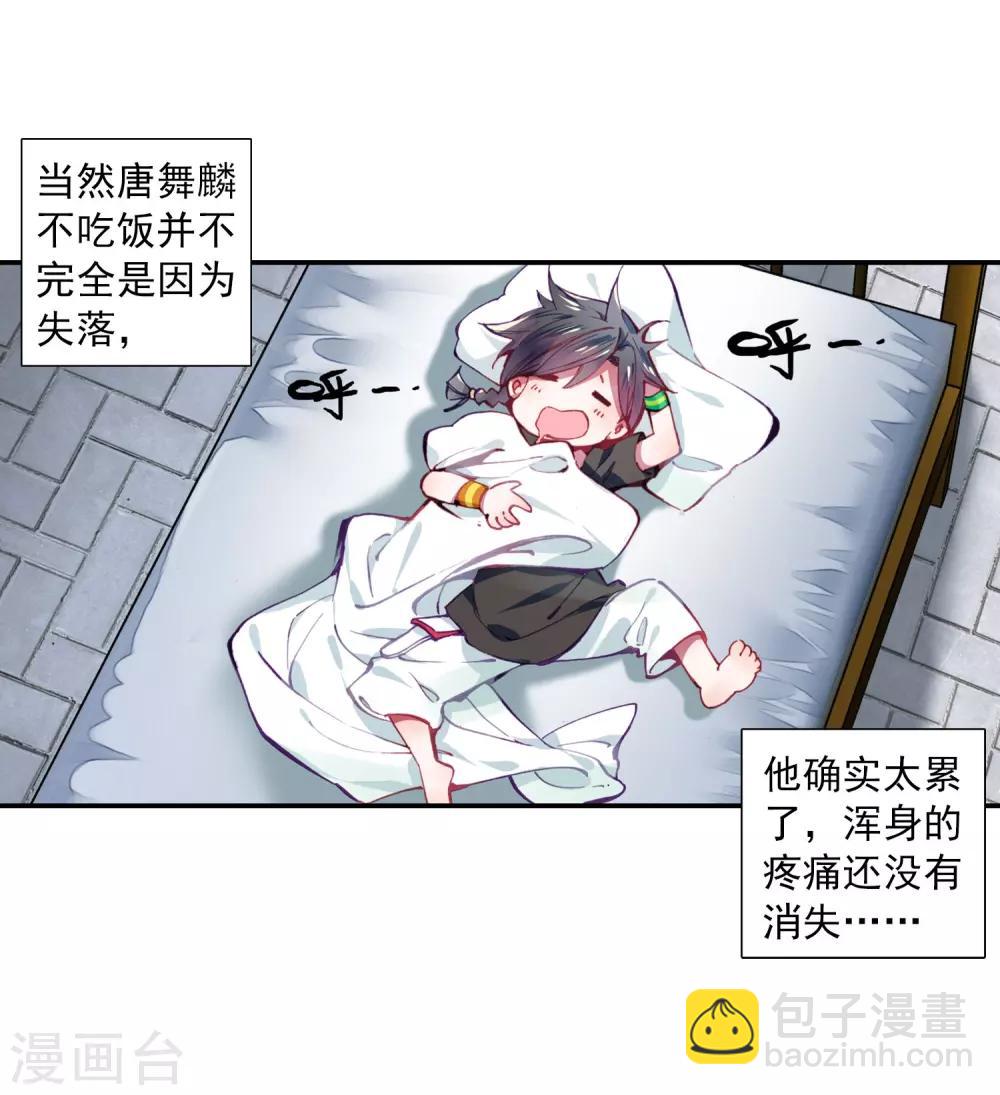 《斗罗大陆3龙王传说》第3话 入学1 第8页