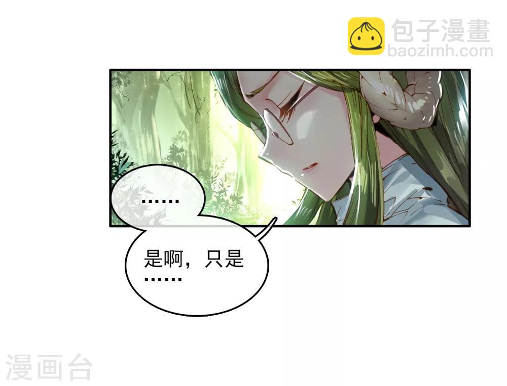 《斗罗大陆3龙王传说》序章 第10页