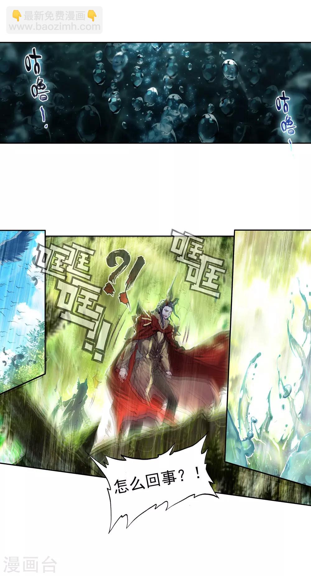 《斗罗大陆3龙王传说》序章 第11页
