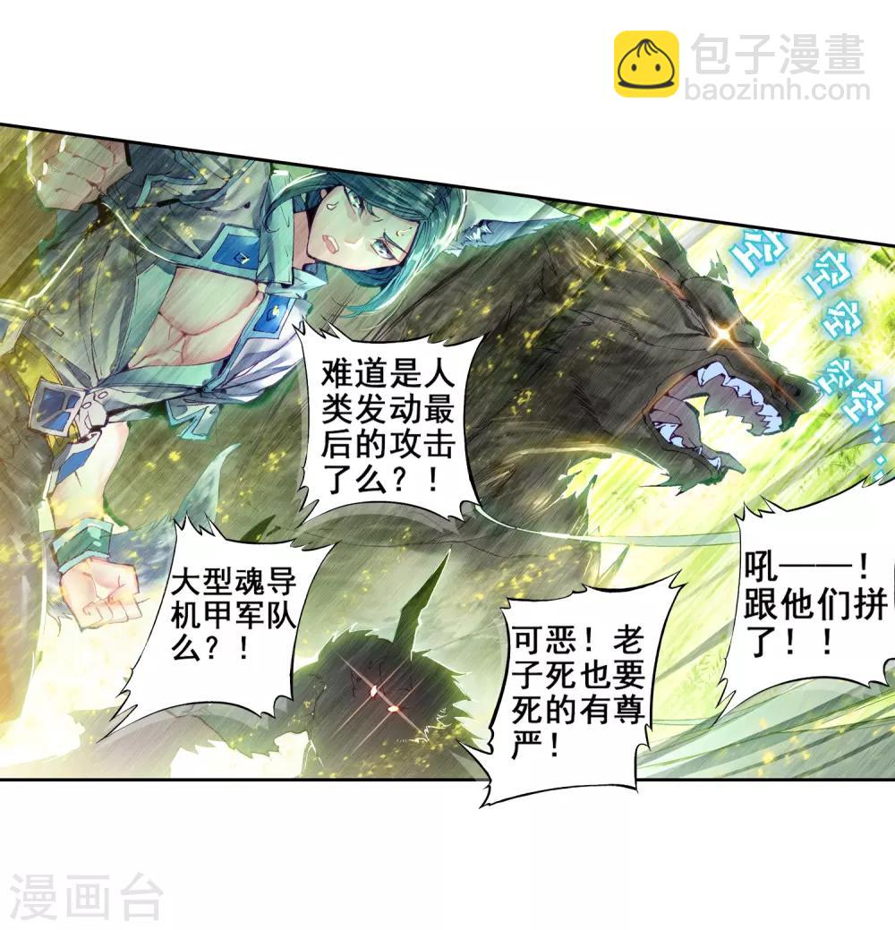 《斗罗大陆3龙王传说》序章 第12页