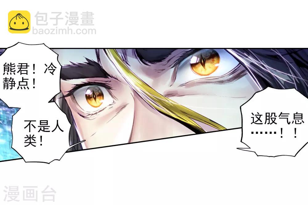 《斗罗大陆3龙王传说》序章 第13页