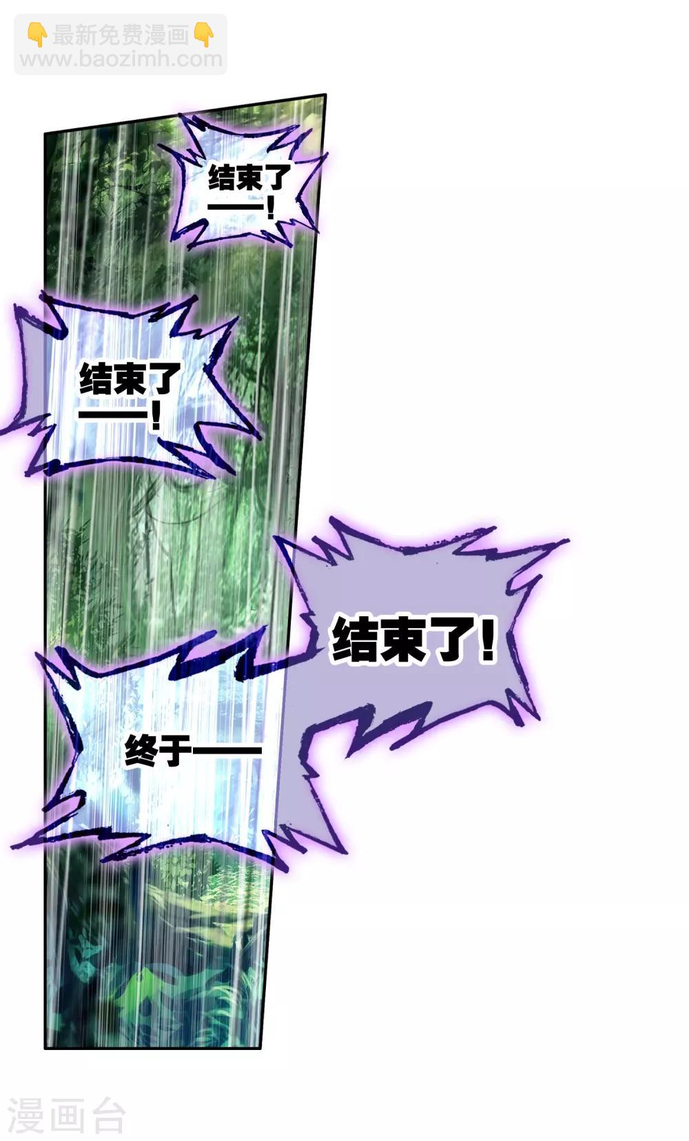 《斗罗大陆3龙王传说》序章 第14页