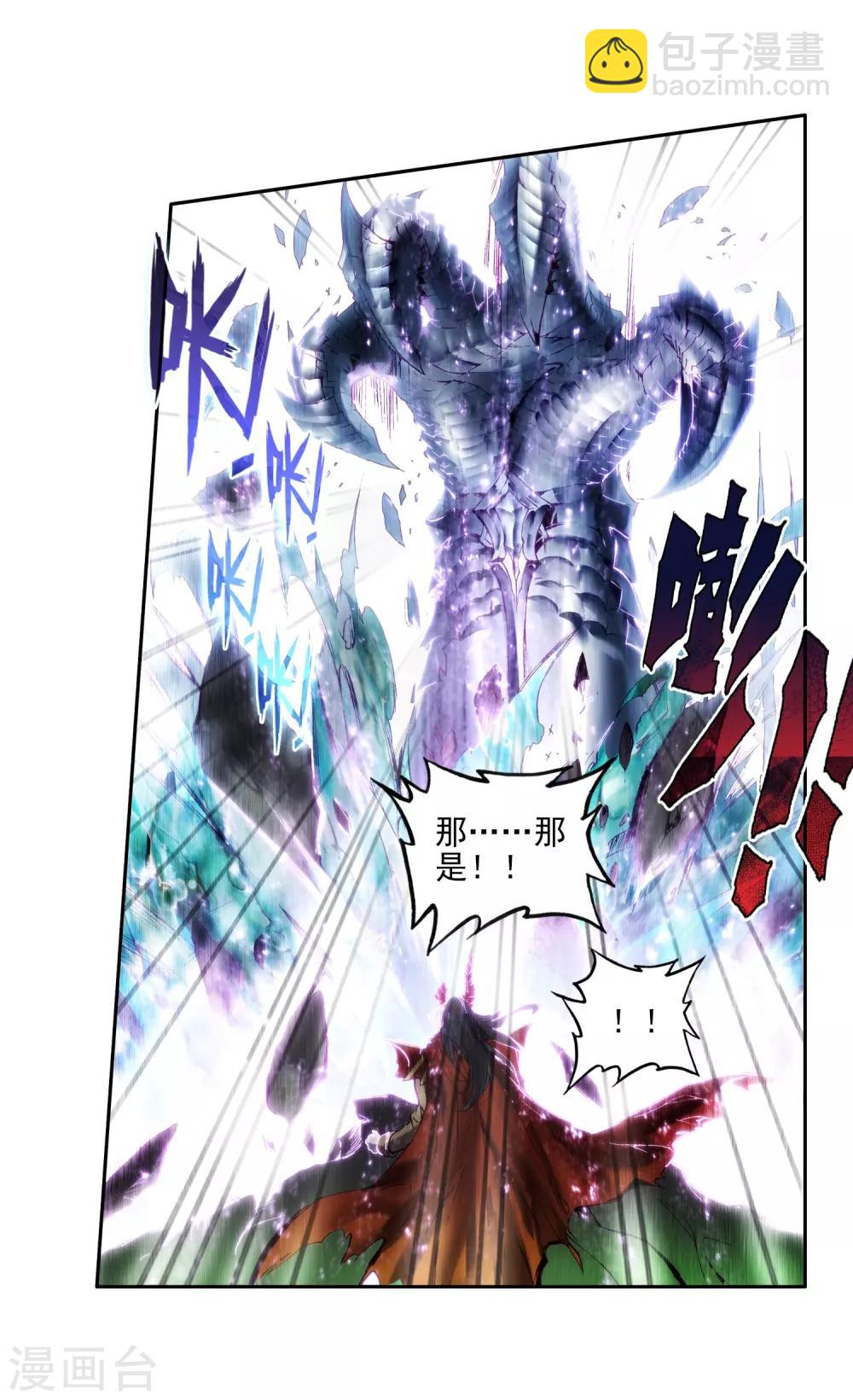 《斗罗大陆3龙王传说》序章 第15页