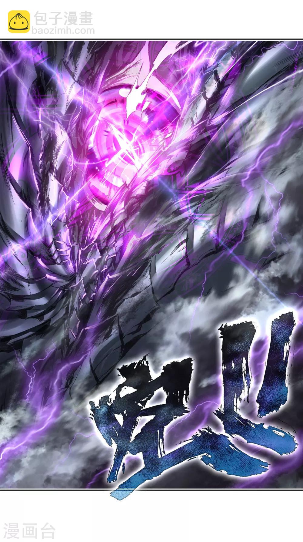 《斗罗大陆3龙王传说》序章 第23页
