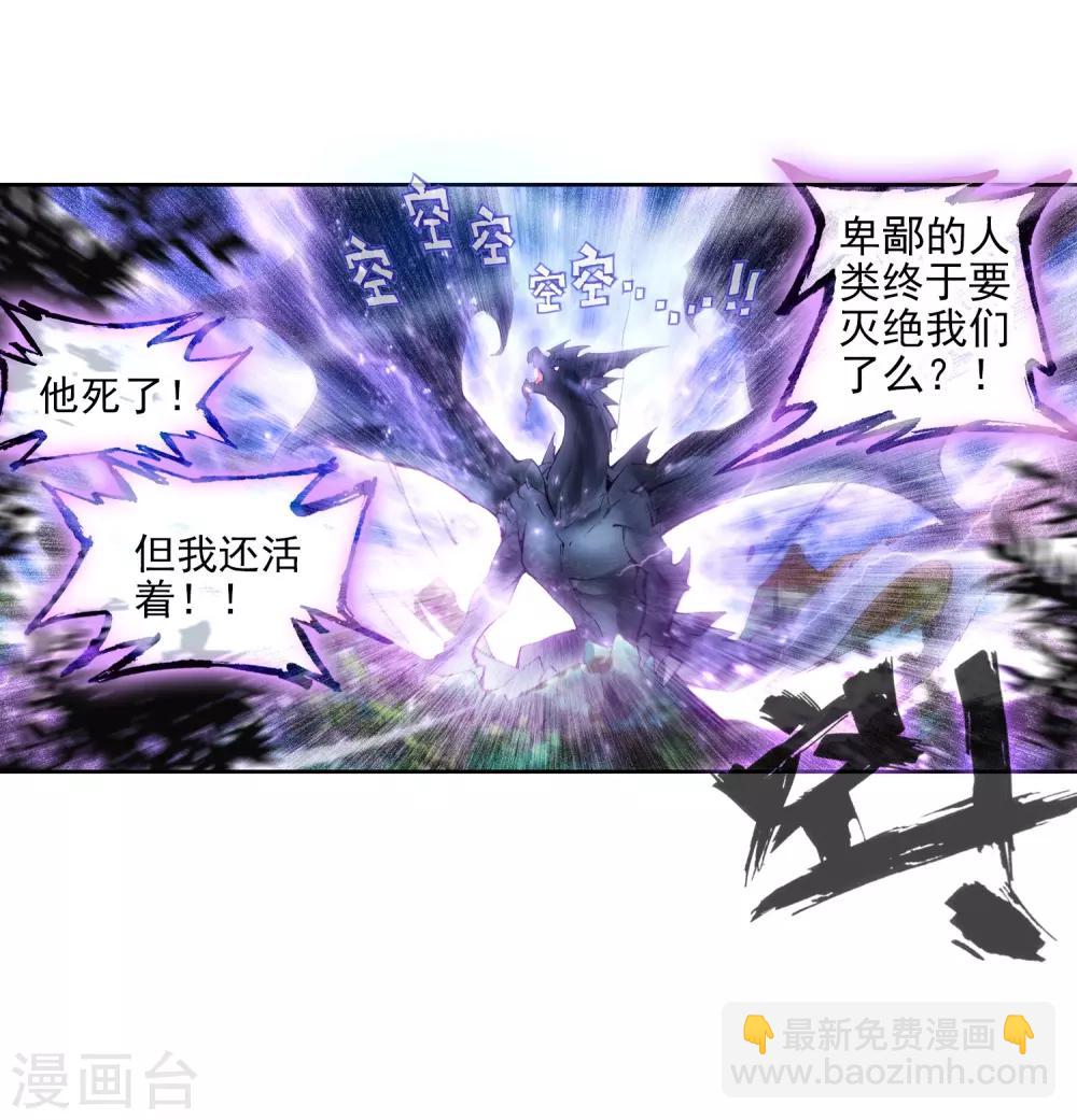 《斗罗大陆3龙王传说》序章 第27页