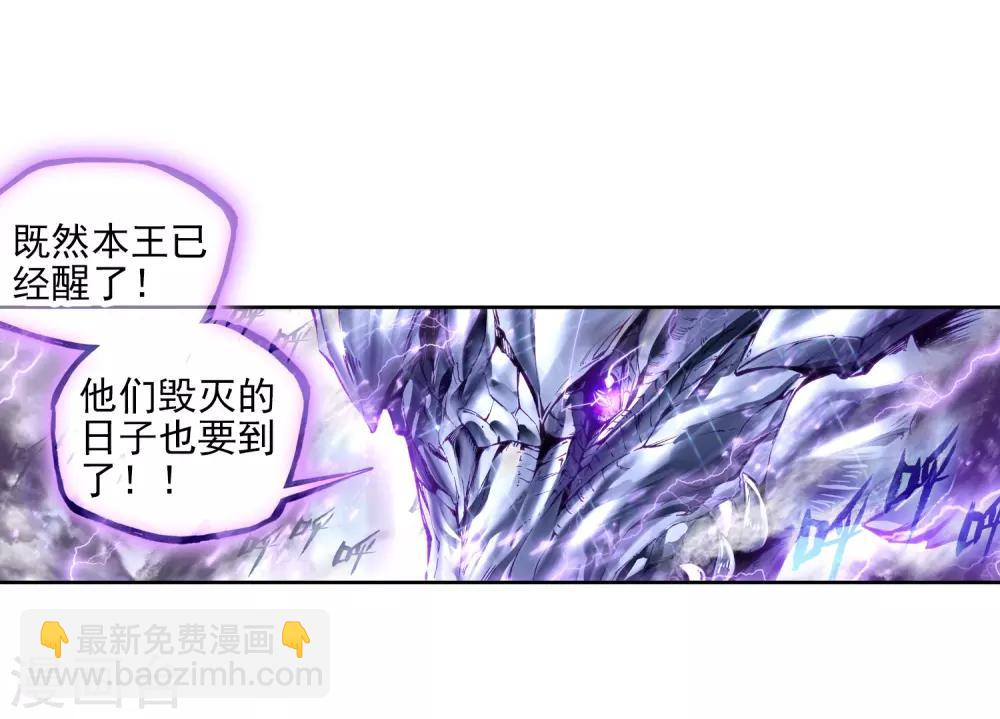 《斗罗大陆3龙王传说》序章 第28页