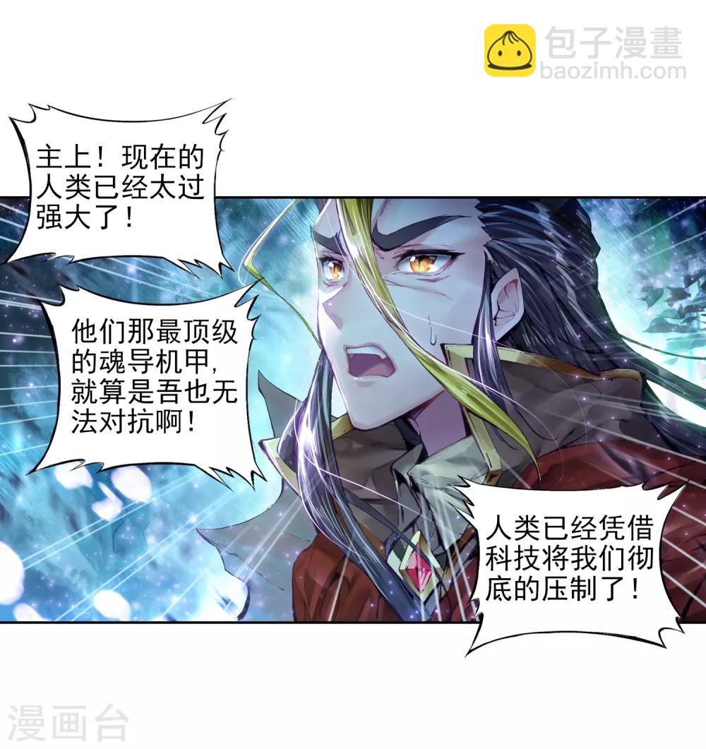 《斗罗大陆3龙王传说》序章 第29页