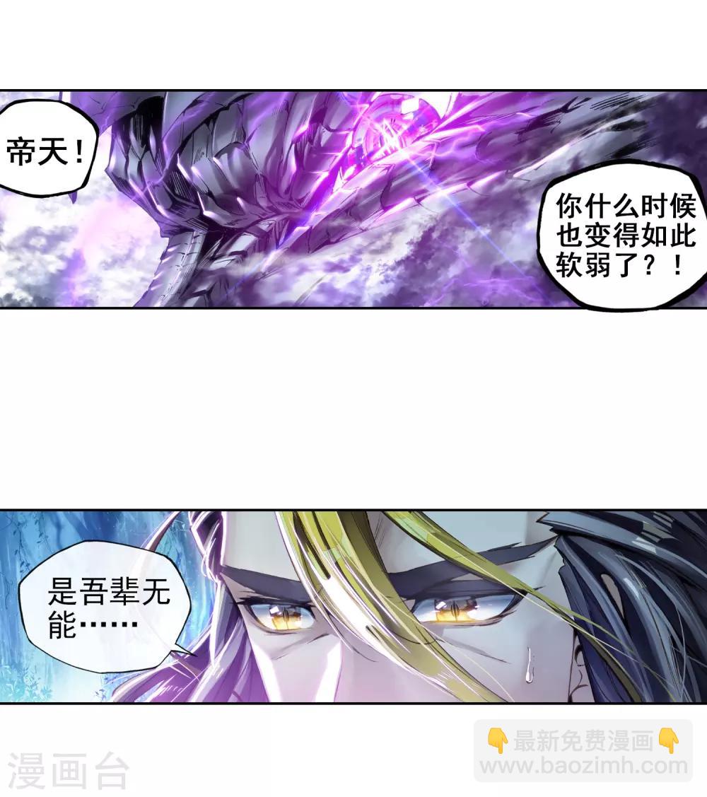 《斗罗大陆3龙王传说》序章 第30页