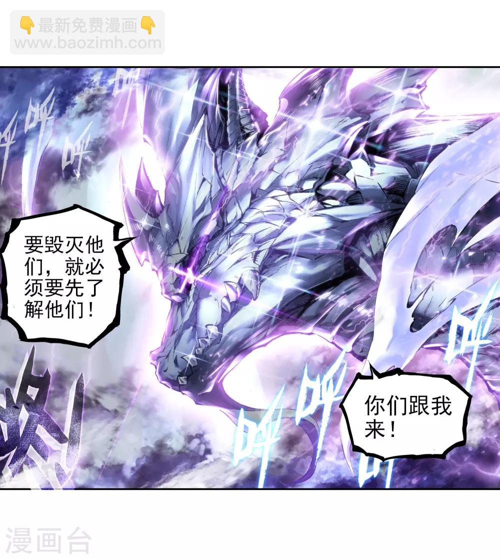 《斗罗大陆3龙王传说》序章 第31页