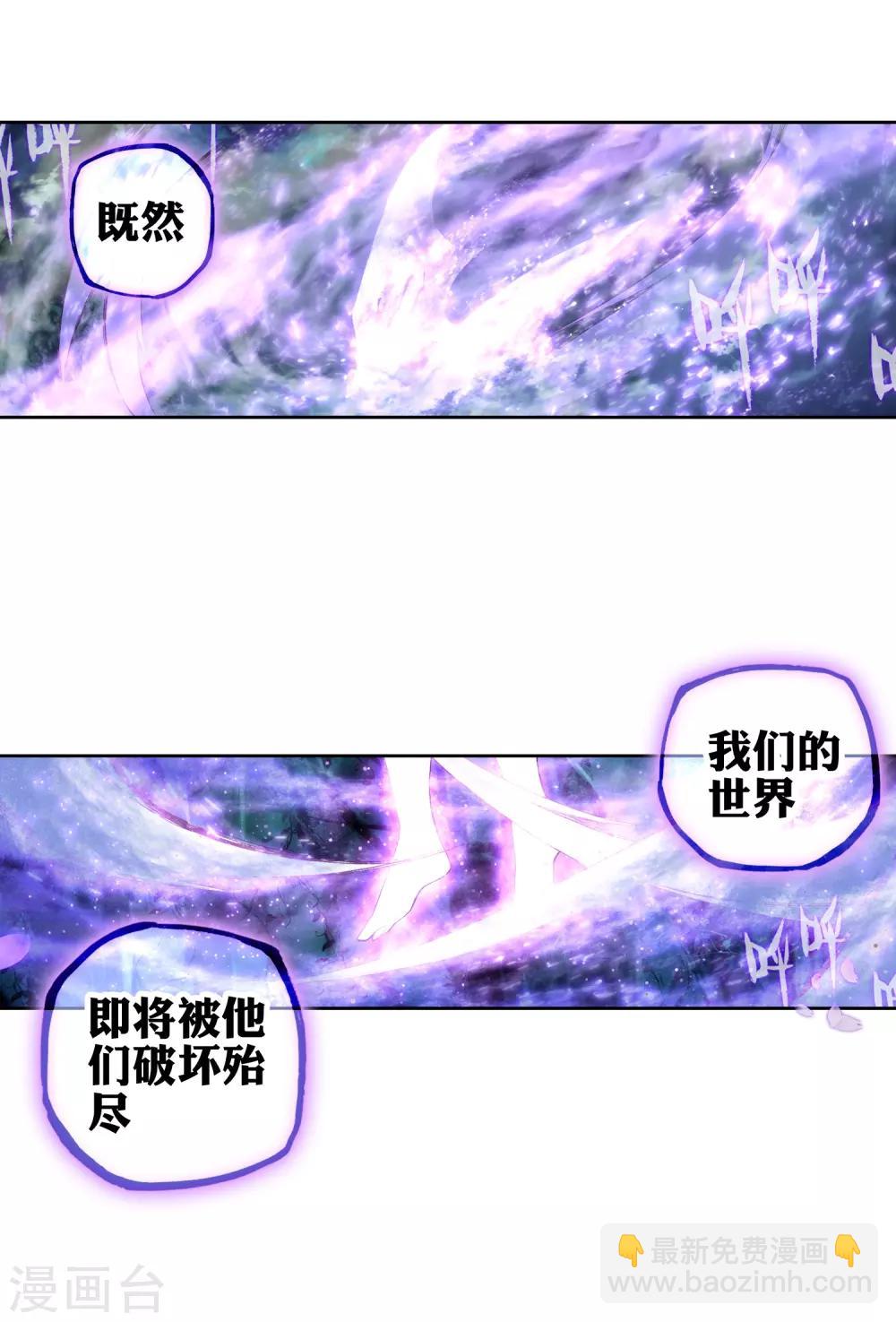 《斗罗大陆3龙王传说》序章 第32页