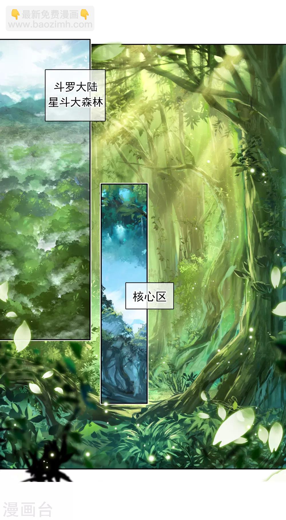 《斗罗大陆3龙王传说》序章 第3页