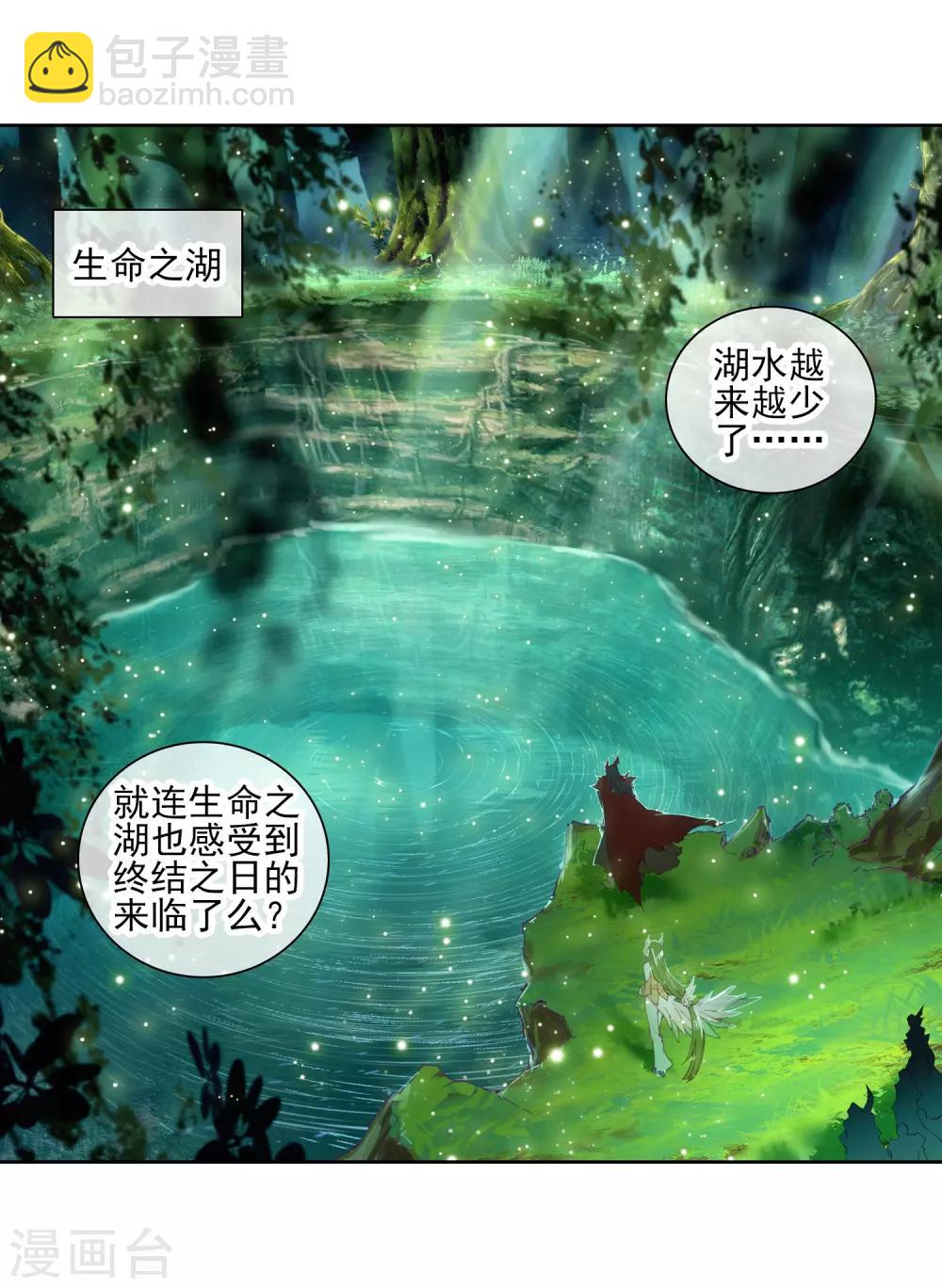 《斗罗大陆3龙王传说》序章 第4页
