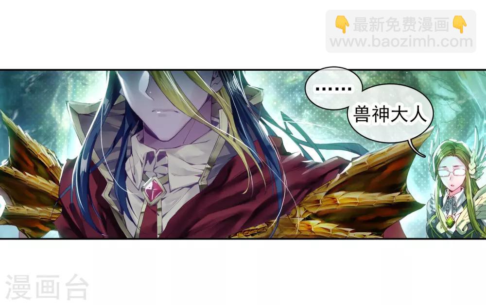 《斗罗大陆3龙王传说》序章 第5页