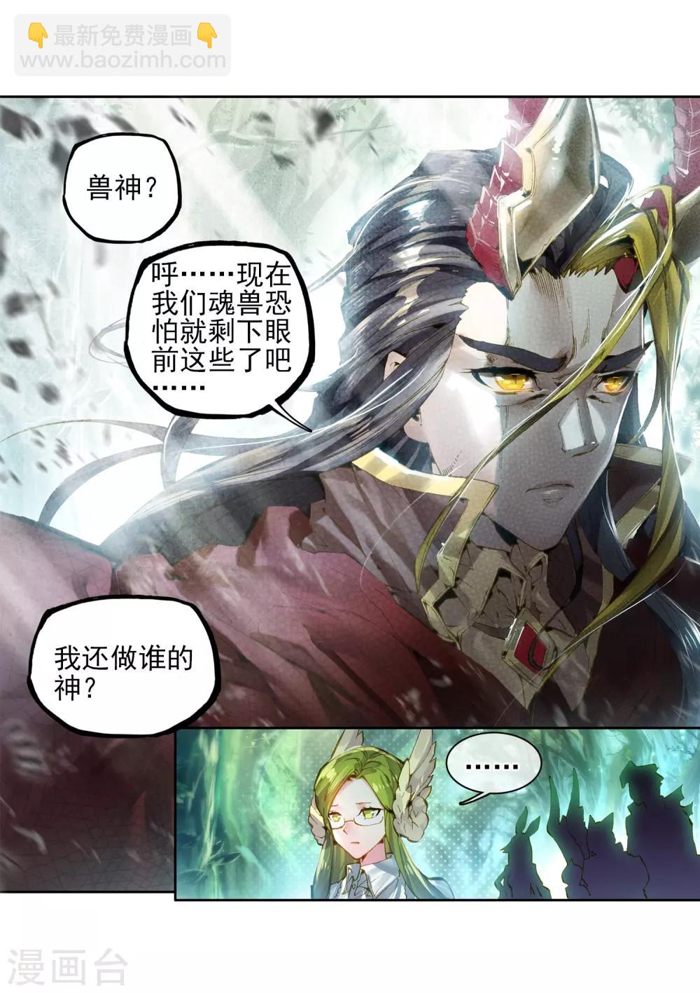 《斗罗大陆3龙王传说》序章 第6页