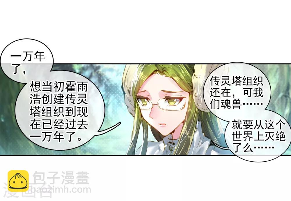 《斗罗大陆3龙王传说》序章 第7页