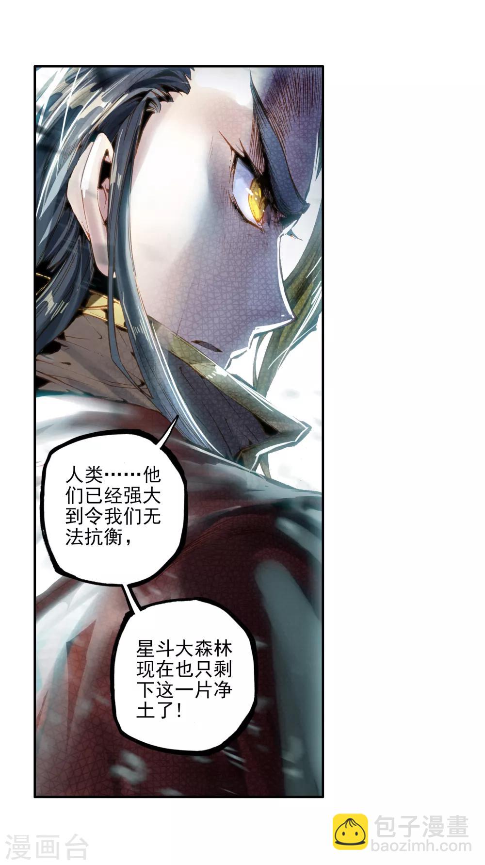 《斗罗大陆3龙王传说》序章 第8页