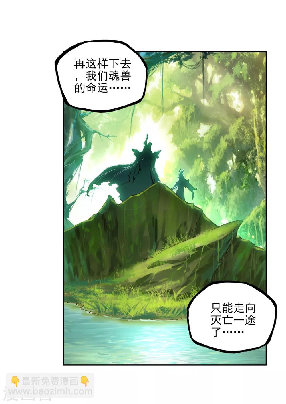 《斗罗大陆3龙王传说》序章 第9页