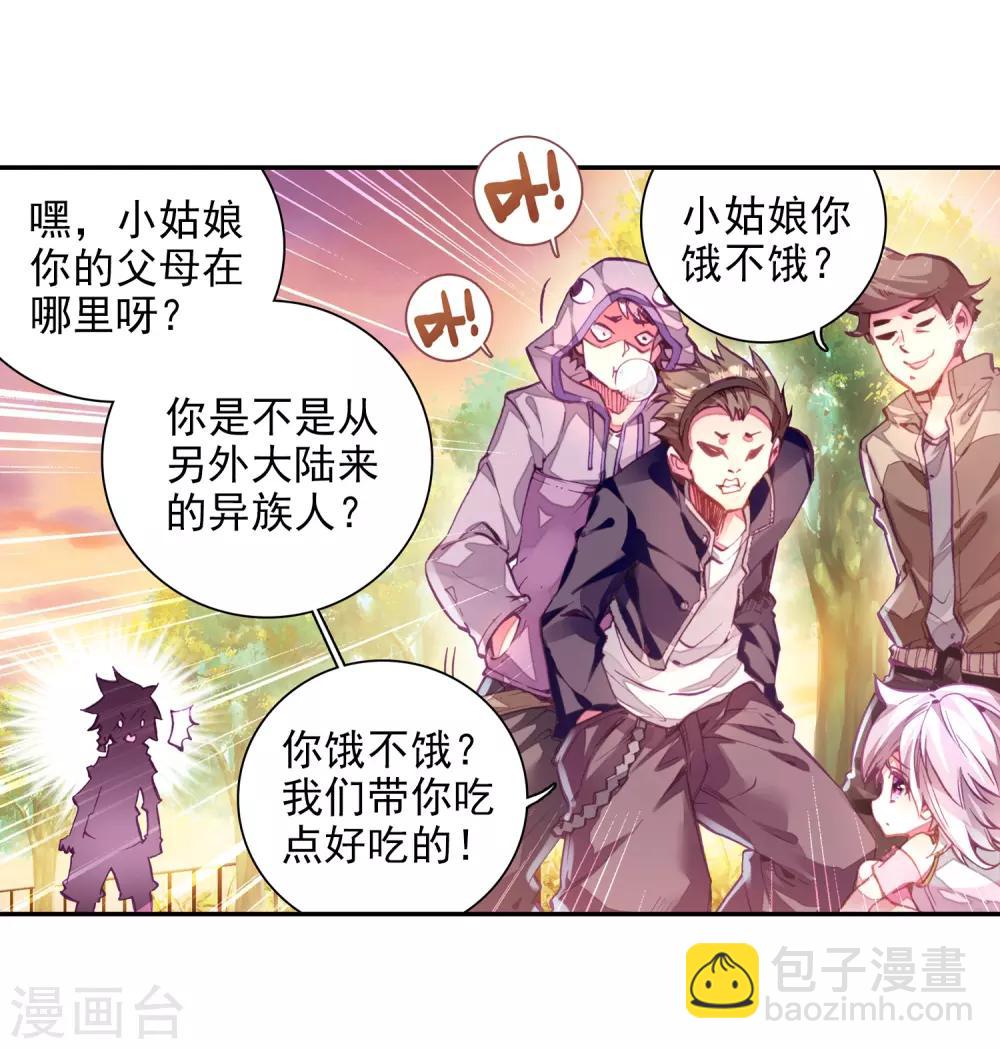 《斗罗大陆3龙王传说》第5话 娜儿1 第12页