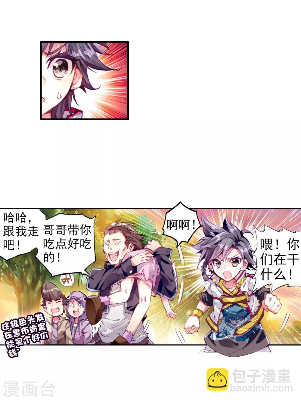 《斗罗大陆3龙王传说》第5话 娜儿1 第14页